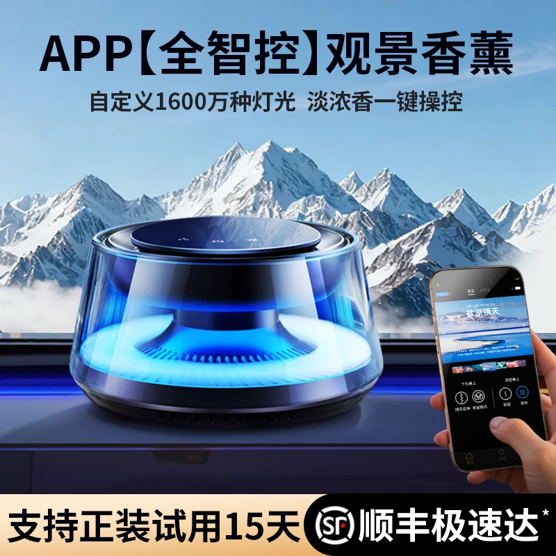 云雾观景车载香薰汽车香水持久留香专用高档带氛围灯香氛摆件装饰