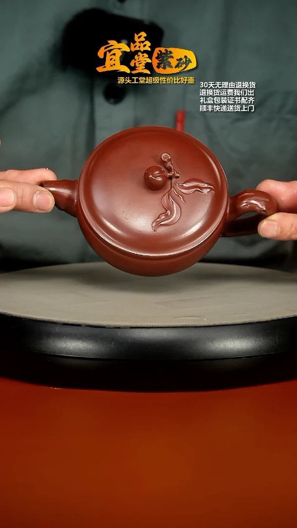 【闪购商品】紫砂茶壶李传容龙血砂寿桃汉瓦170CC