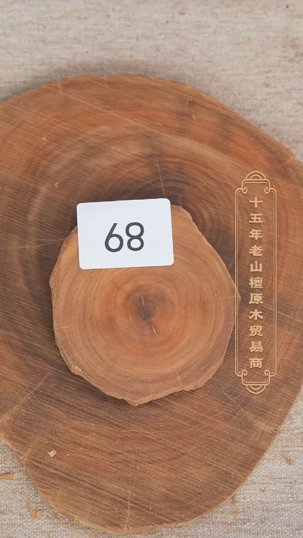 【闪购商品】檀香木其他塞勒姆官方原木切片49.3g 89