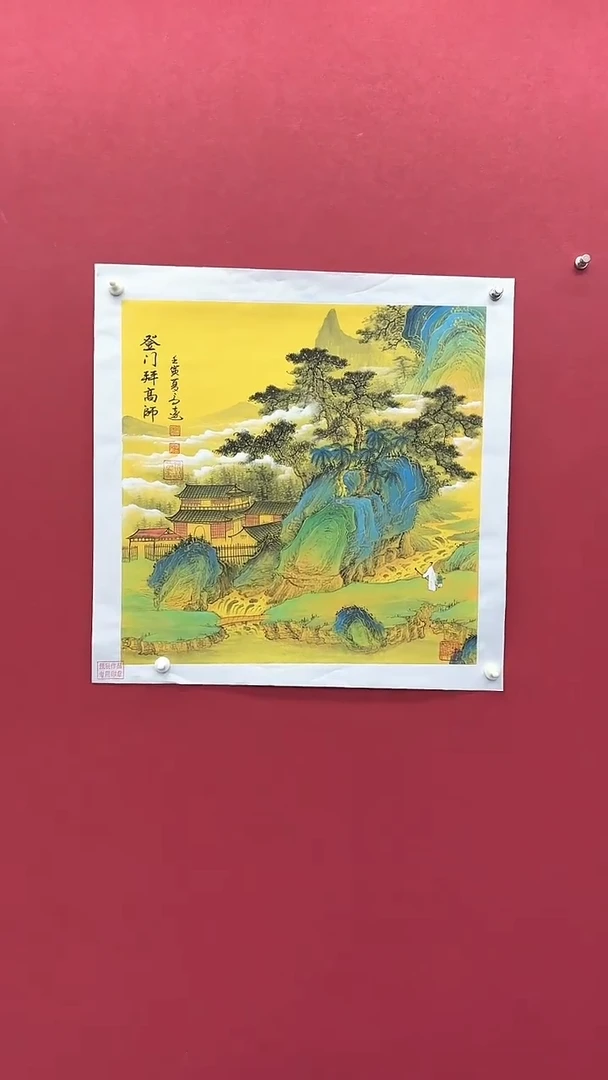 国画高远书法绘画闪购
