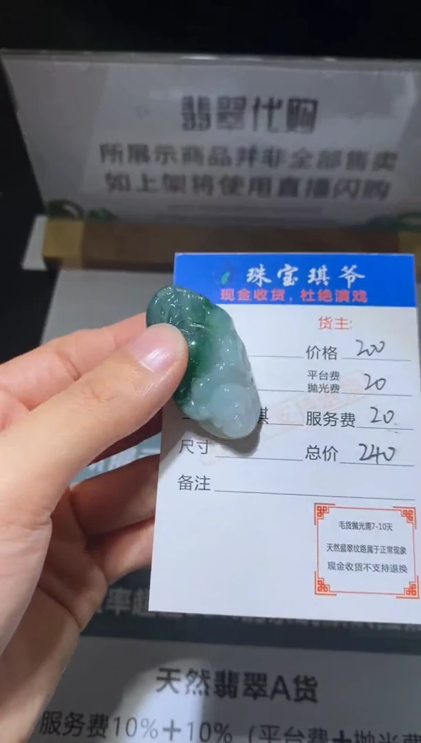 定制翡翠未镶嵌毛货-不退不换