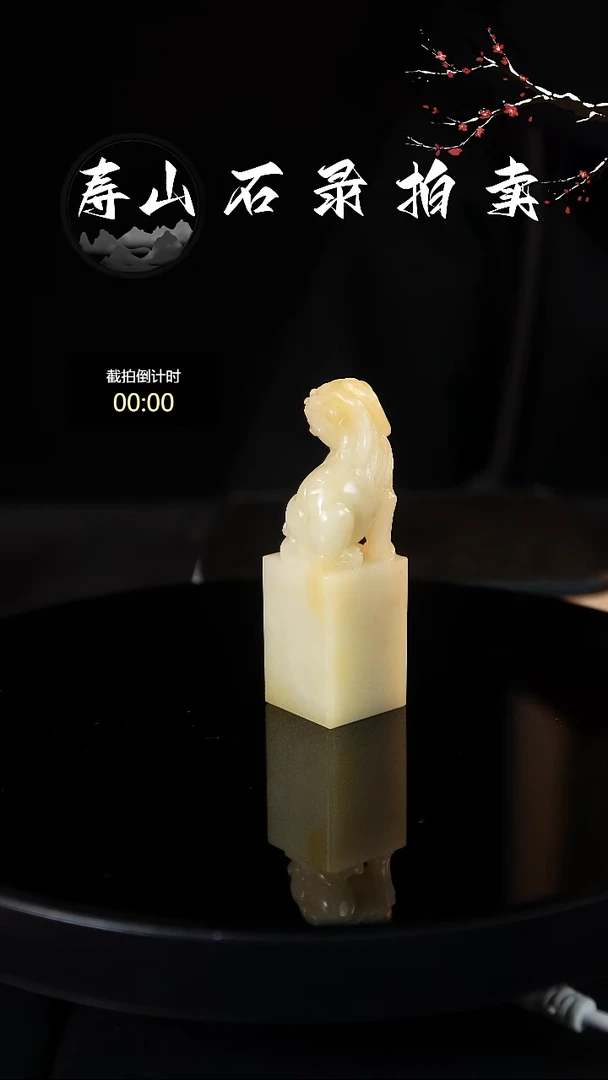 寿山石印石九**主寿山芙蓉印章