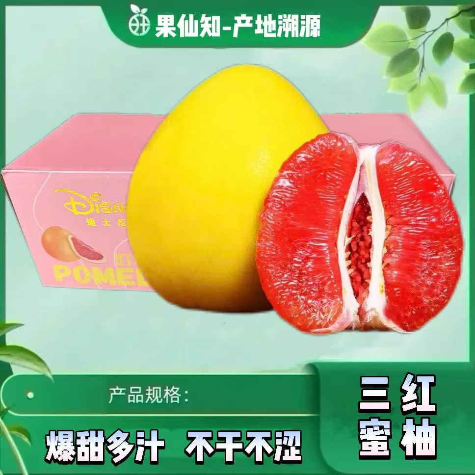 【迪士尼礼盒】爆汁纯甜三红柚【大果 8.5斤左右】北京同城包邮福建省
