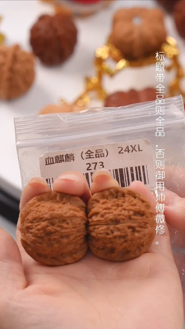 文玩核桃把件39血麒麟狮子头（全品）