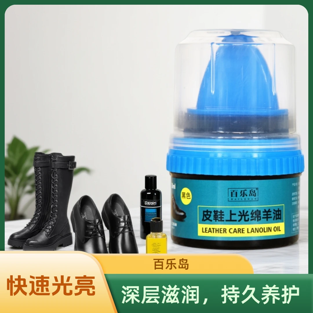 【2025新款推荐】皮鞋上光绵羊油黑色真皮保养油无色通用鞋油正品T