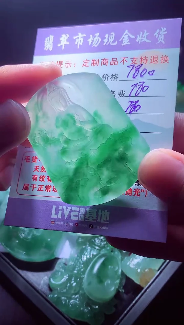 未镶嵌定制翡翠李*翡翠毛货定制557270