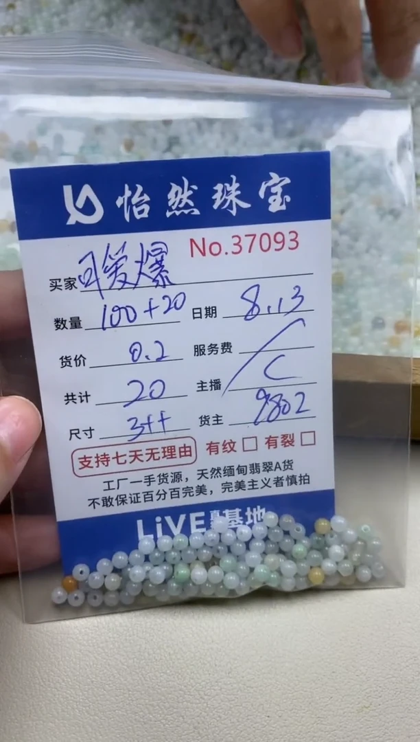 未镶嵌手串翡翠可***?单：37093