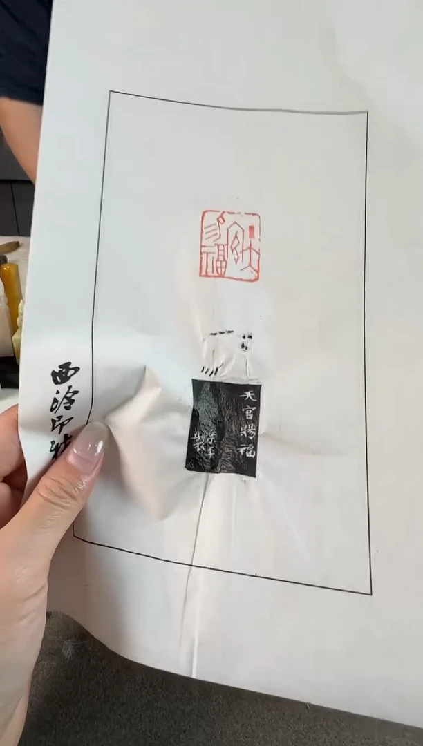【闪购商品】青田石印石沈乐平 拓片