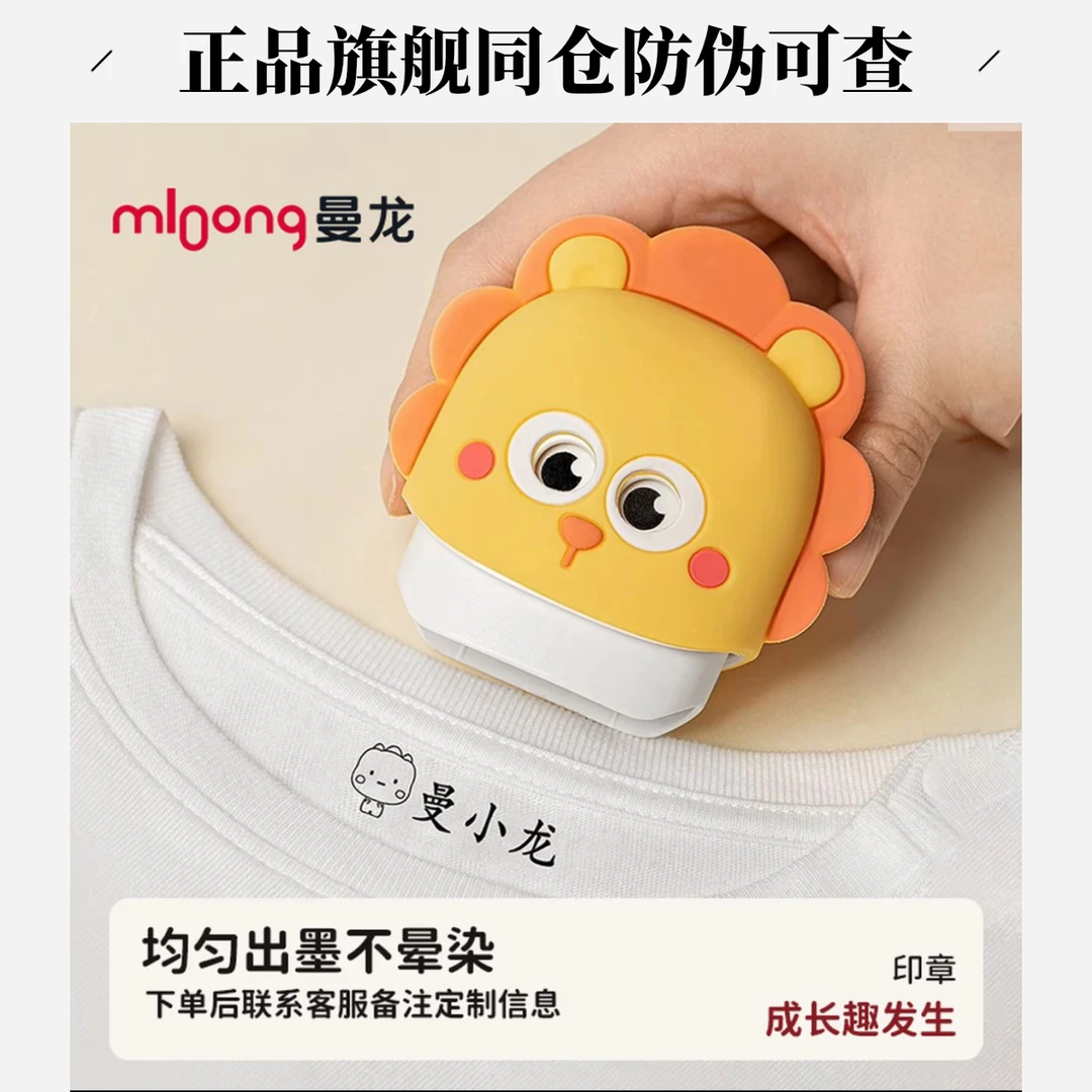 mloong/曼龙定制留言儿童姓名印章防水衣物名字宝宝大童专属印章