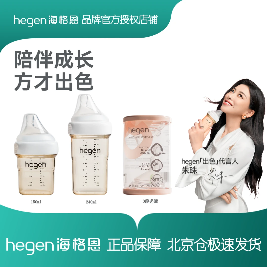 hegen海格恩【新生儿】单瓶组合150➕240➕3段奶嘴2只防胀气PPSU