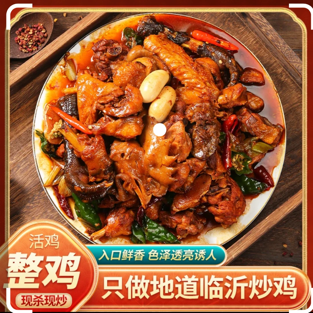 临沂炒鸡沂蒙山黑腿小公鸡整只2000g