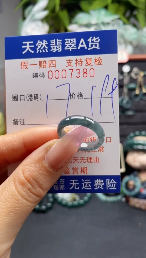 未镶嵌戒指翡翠17*7380