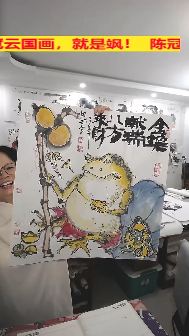 竖款68.5*70cm，无装裱，金蟾献瑞，八方来财
