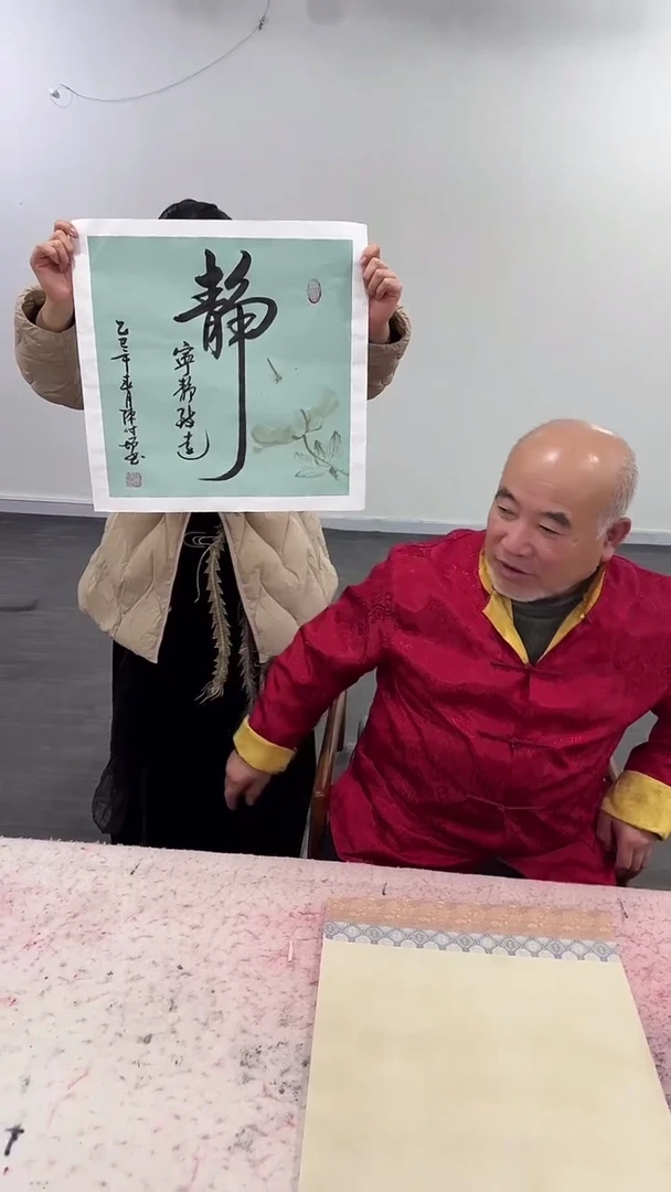 【闪购商品】绘画陈付增《静（宁静致远）》书法