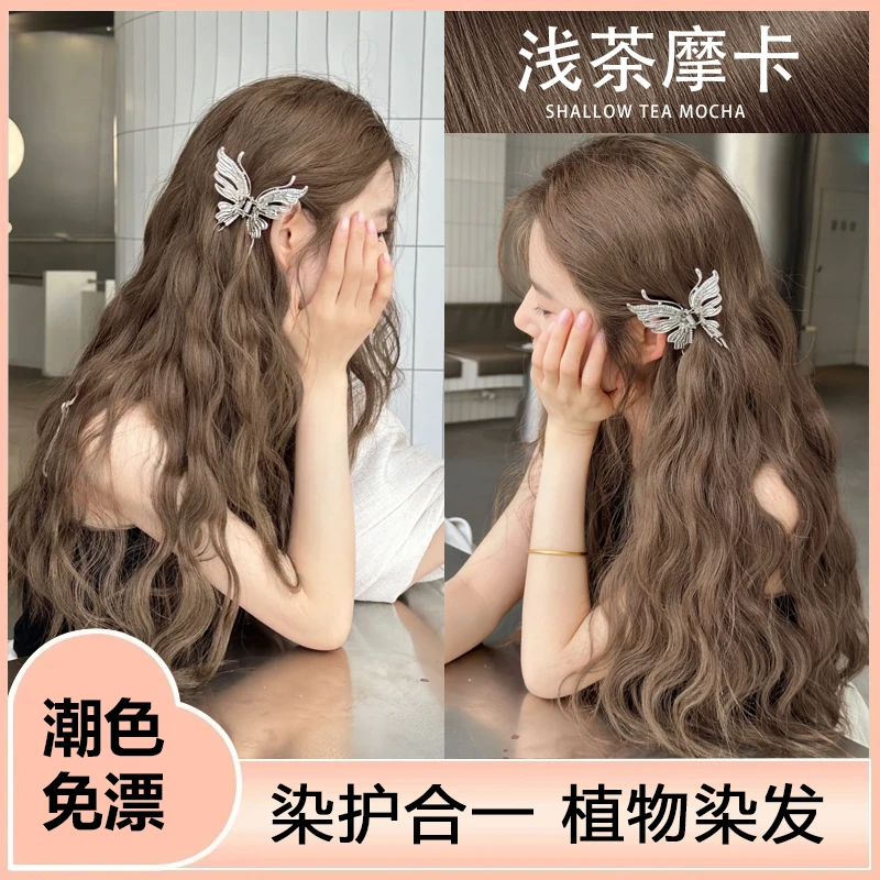 【官方正品】浅茶摩卡染发膏植物2025流行色学生自己染在家免漂显白