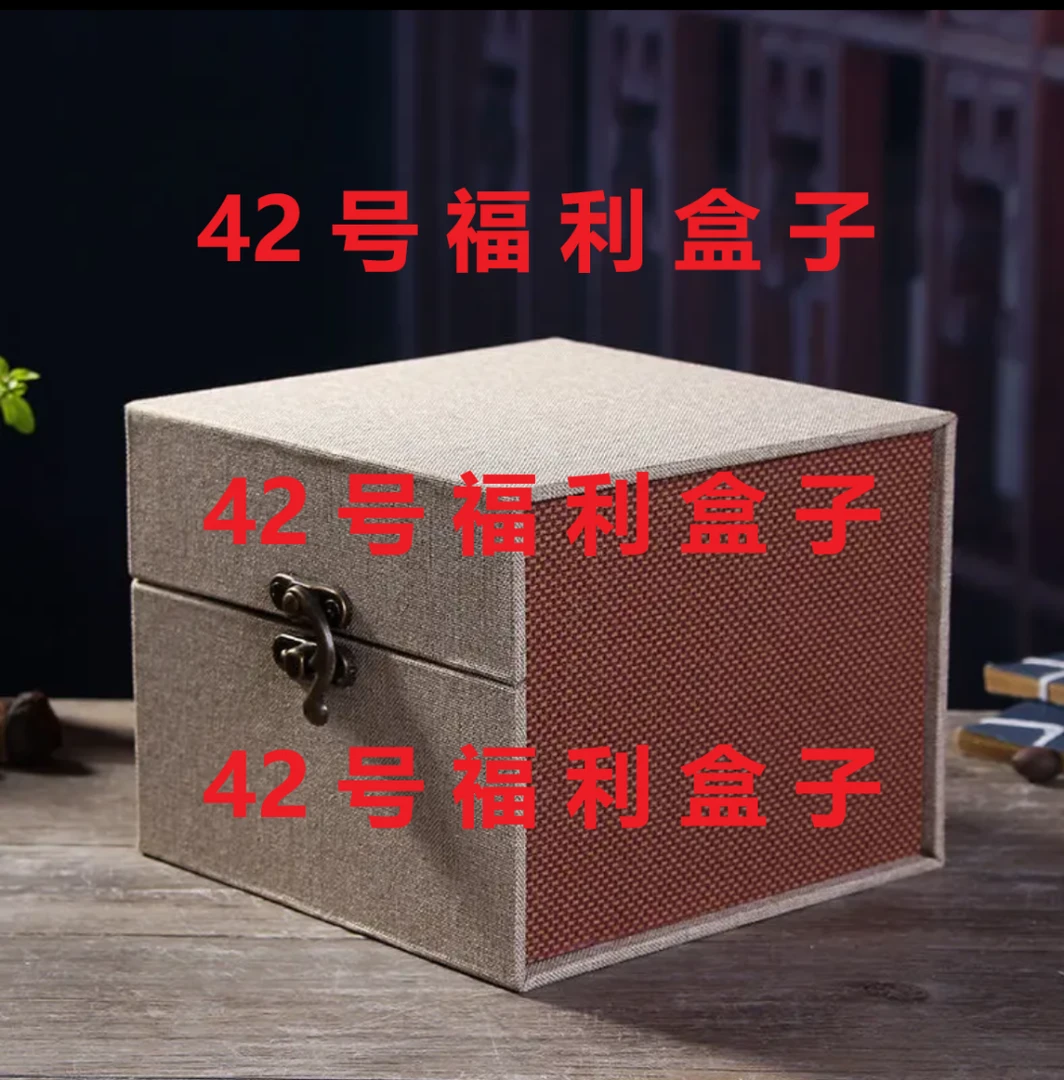 奕轩紫砂-42号礼品盒