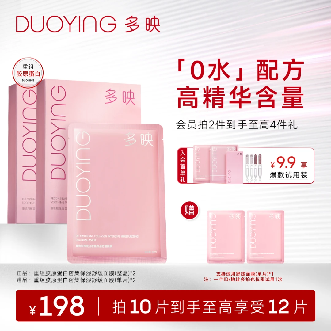 【修护面膜】多映重组胶原蛋白密集保湿舒缓面膜护肤品修护