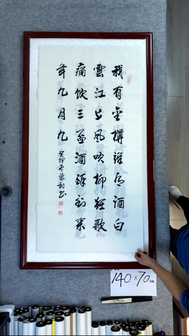 书法刘景利四尺我有金樽