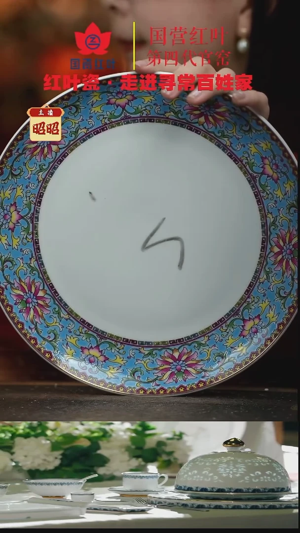 陶瓷1个微瑕盛世如意10英寸呙盘