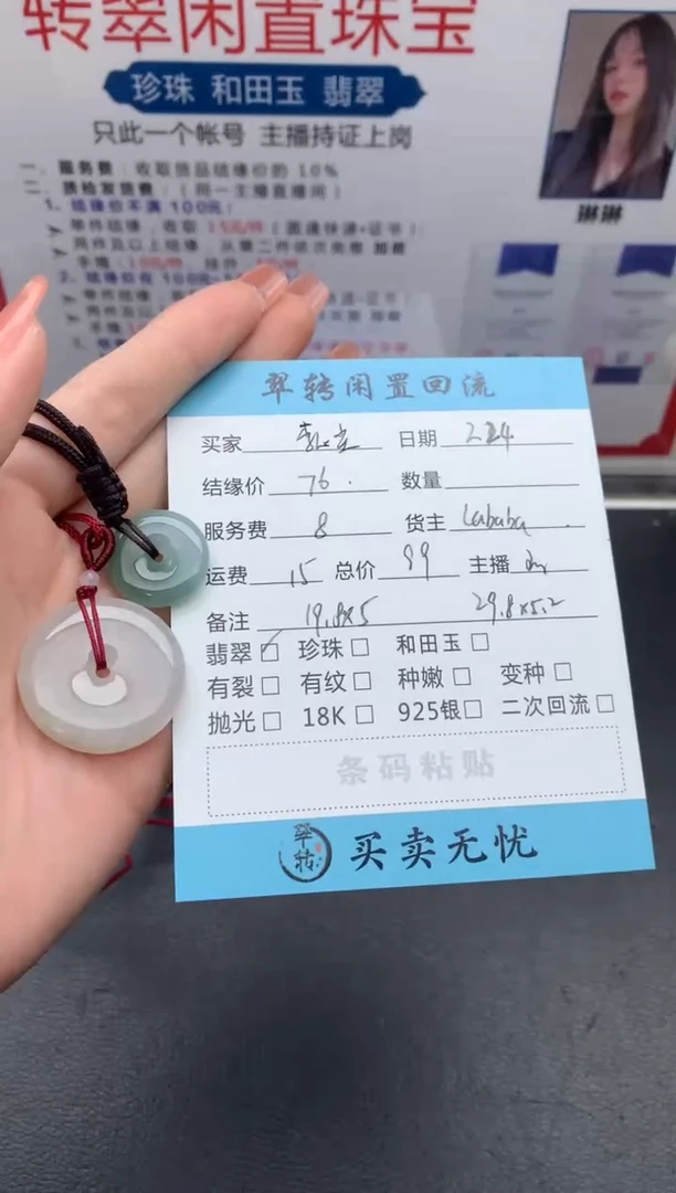 【闪购商品】翡翠挂件未镶嵌多件