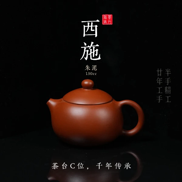 【墨丹雅集】西施朱泥宜兴精品半手工130cc紫砂壶