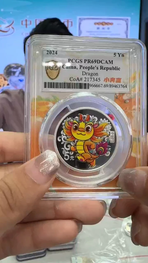 纯银2024年15克彩银龙PCGS69分带证书不挑号