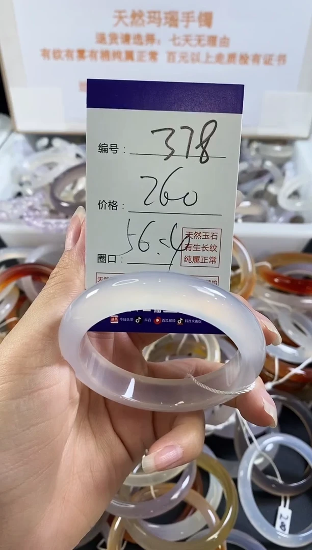 手镯玛瑙/玉髓未镶嵌378