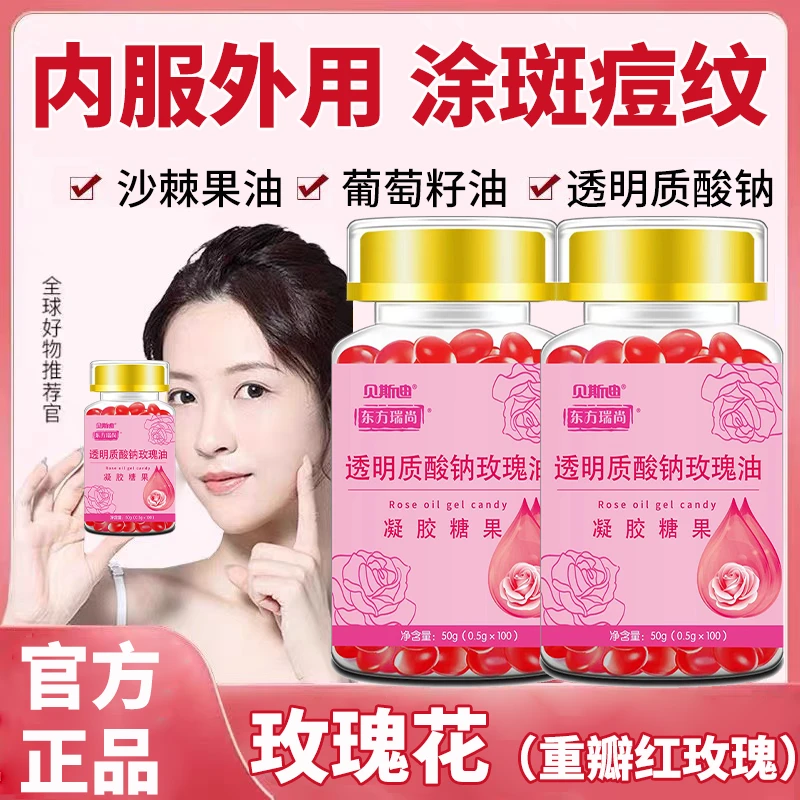 拍1发200粒】透明质酸钠玫瑰油软胶囊内服外敷涂斑纹痘印葡萄籽油