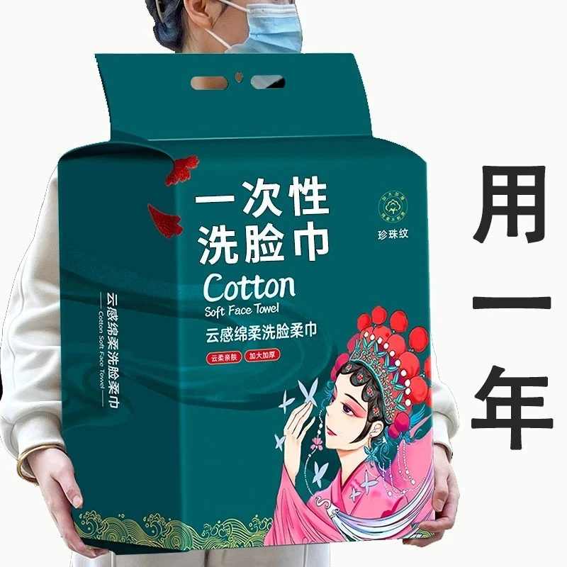 【新人福利】悬挂式洗脸巾纯绵一次性加厚洗面巾卸妆洁面巾擦脸巾