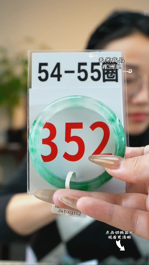 未镶嵌手镯石英质玉（非洲翠）5455