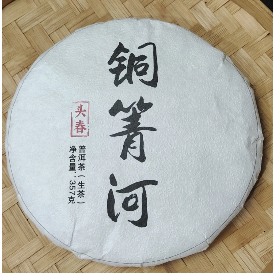3月9日 357克  24年铜箐河  生茶饼茶 Y1719