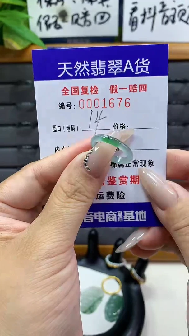 【闪购商品】翡翠戒圈未镶嵌        1676