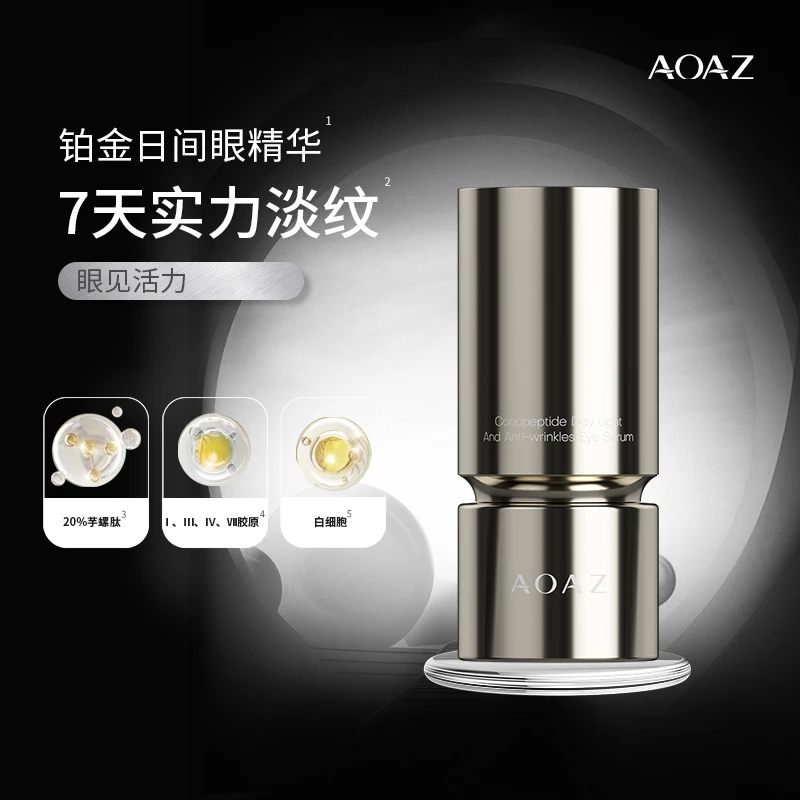 AOAZ芋螺肽*日间淡纹抗皱眼部精华液