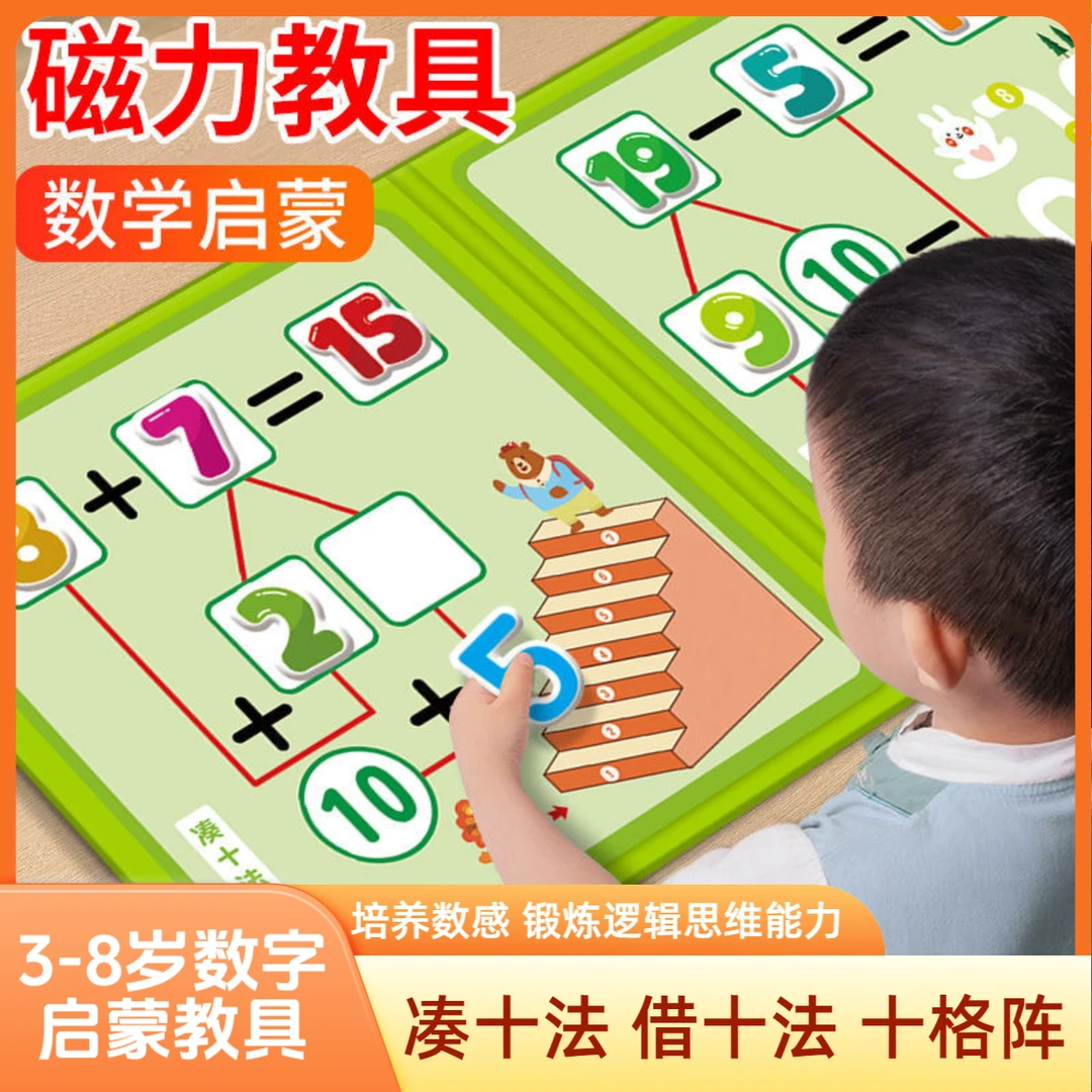 凑十法借十法磁力教具十格阵数学启蒙3-6岁儿童启蒙早教百数板