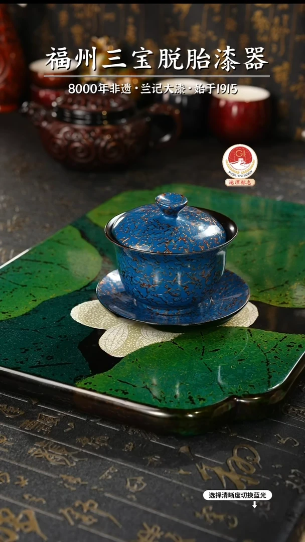 【闪购商品】大漆漆器 蓝金三才盖碗