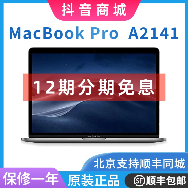 95新 Apple/苹果 MacBook Pro A2141 16寸视网膜i7/16G/512G 独显