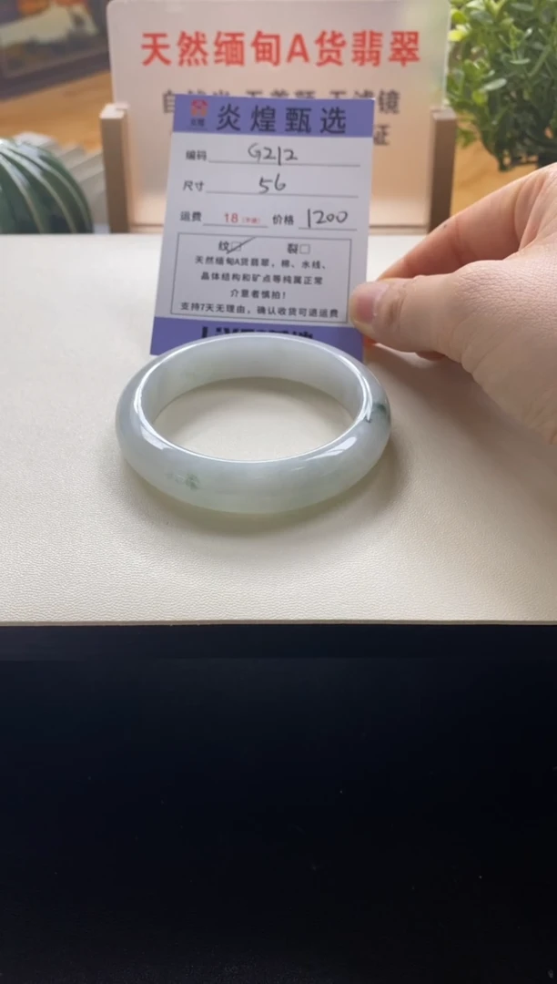 未镶嵌手镯翡翠圈口56编码g212