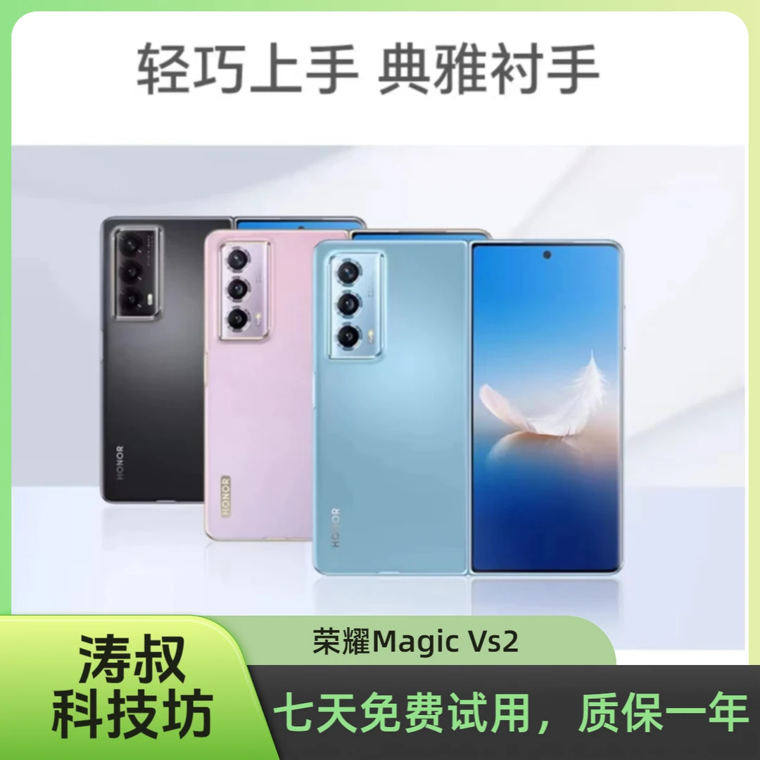 9新 honor/荣耀 Magic Vs2轻薄折叠 晓龙8+Gen1 5000mAh 二手手机