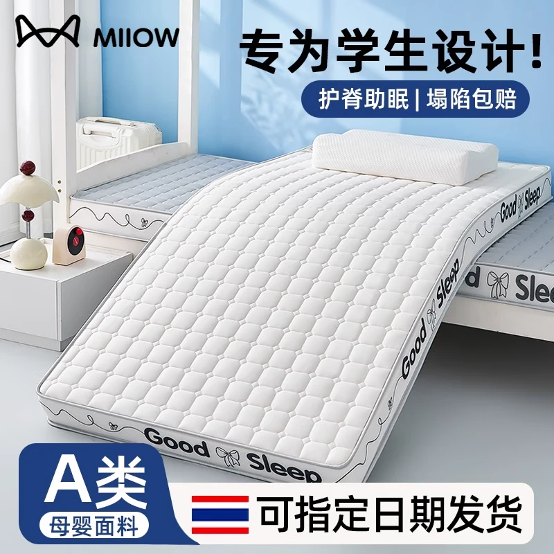猫人乳胶记忆棉床垫宿舍单人学生专用加厚软垫床褥垫遮盖物榻榻米