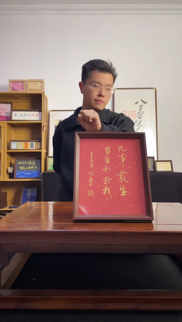 书法财*施手写手绘摆台凡事发什么
