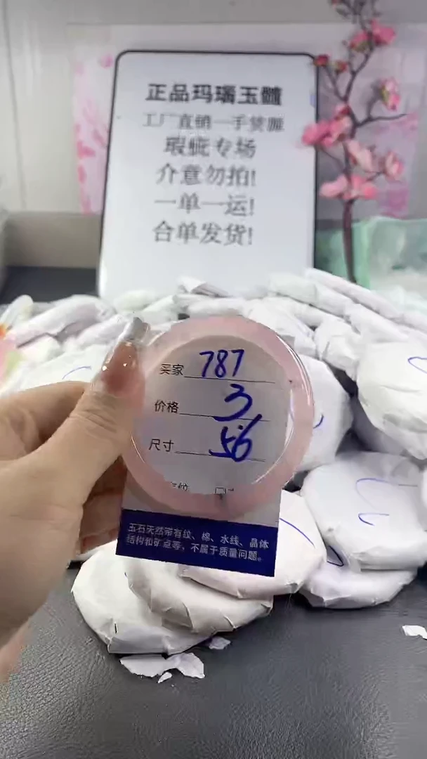 玛瑙/玉髓手镯未镶嵌787