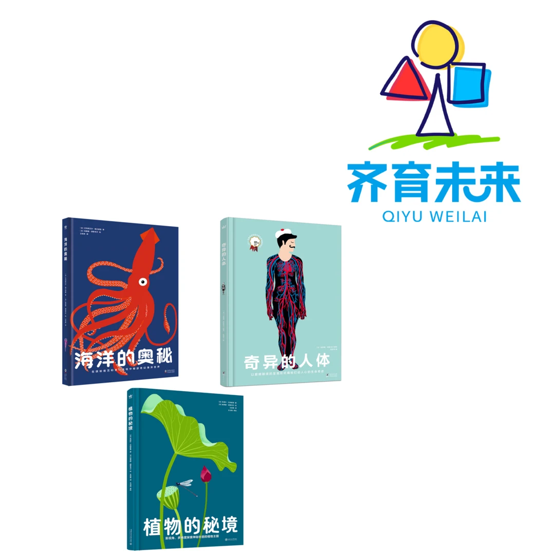 张丹丹推荐：植物的秘境系列图书绘本 3册