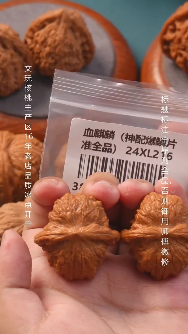 把件文玩核桃38血麒麟【准全品】16号