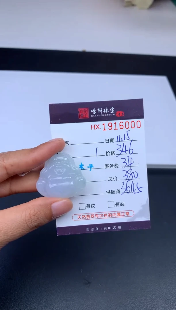 未镶嵌挂件翡翠哈轩 挂件1