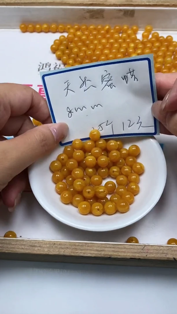 未镶嵌蜜蜡裸石M3 鸡油黄蜜蜡8mm25个12元