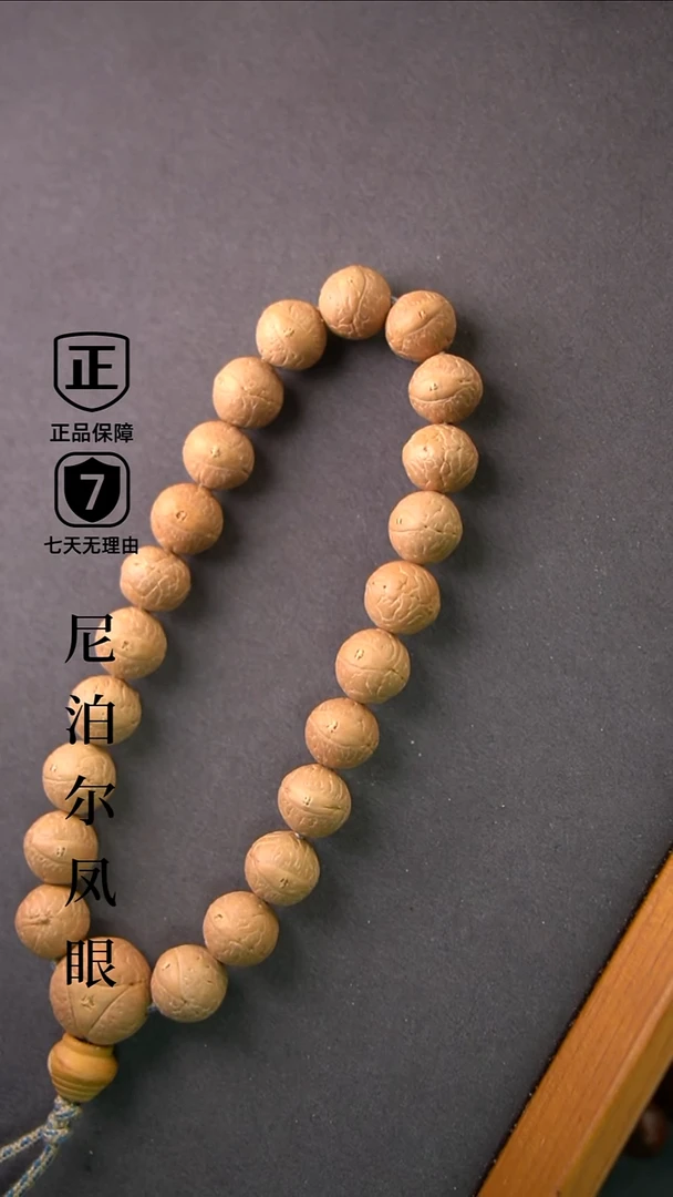 吊坠凤眼菩提12mm+树王小尺寸