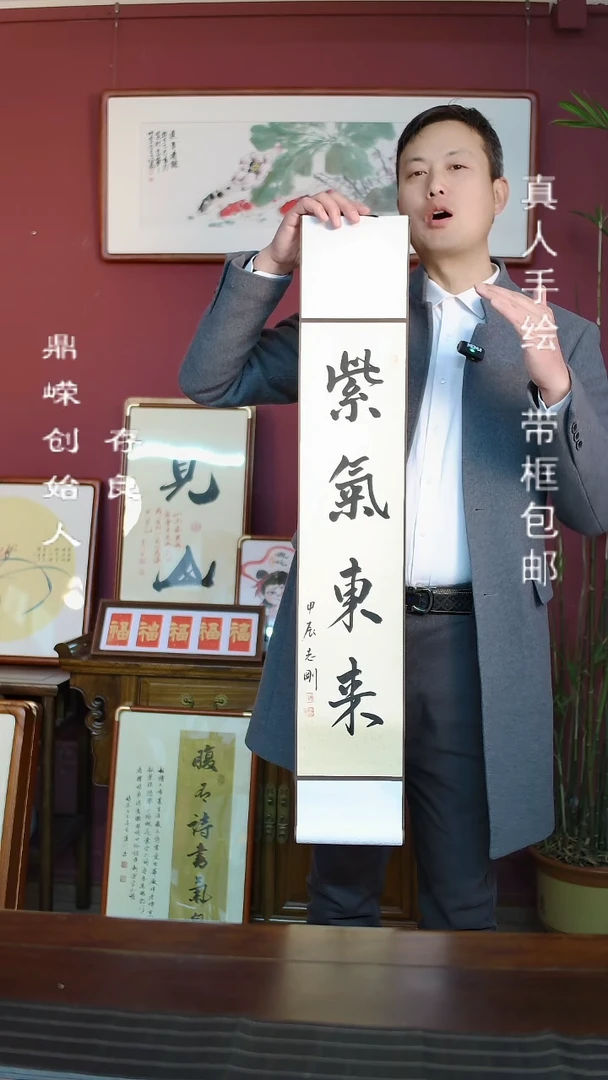 【闪购商品】书法杨志刚紫气东来
