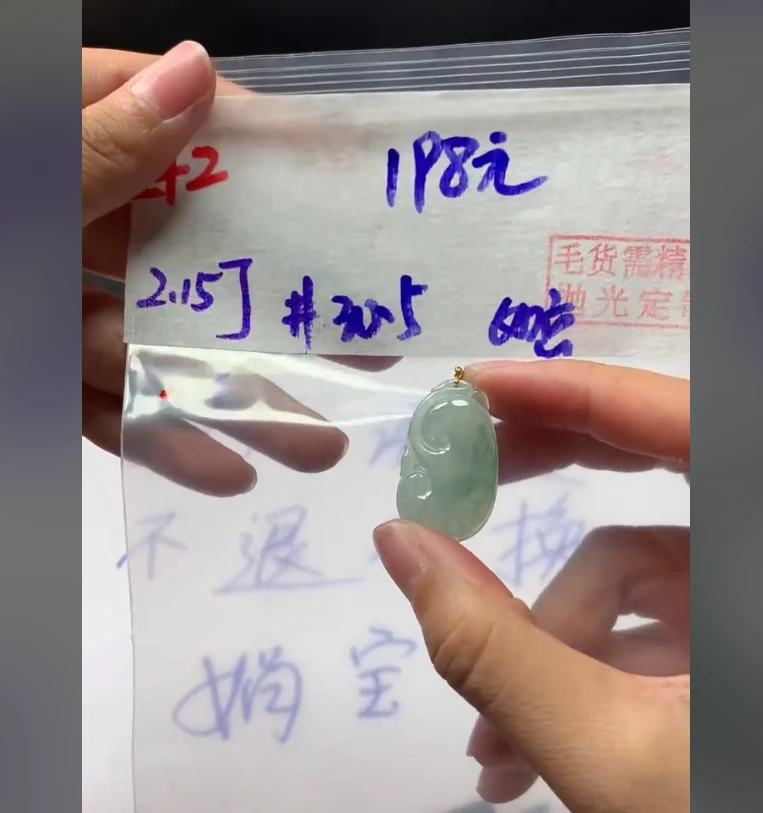 定制翡翠未镶嵌毛货需精细抛光242如意+198元+拍一发一