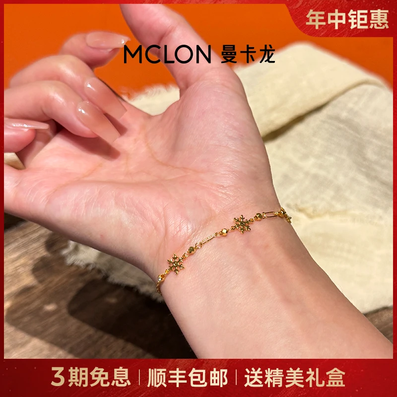 【曼卡龙】闪闪雪花黄金手链足金5G年中钜惠闪耀计价华彩金