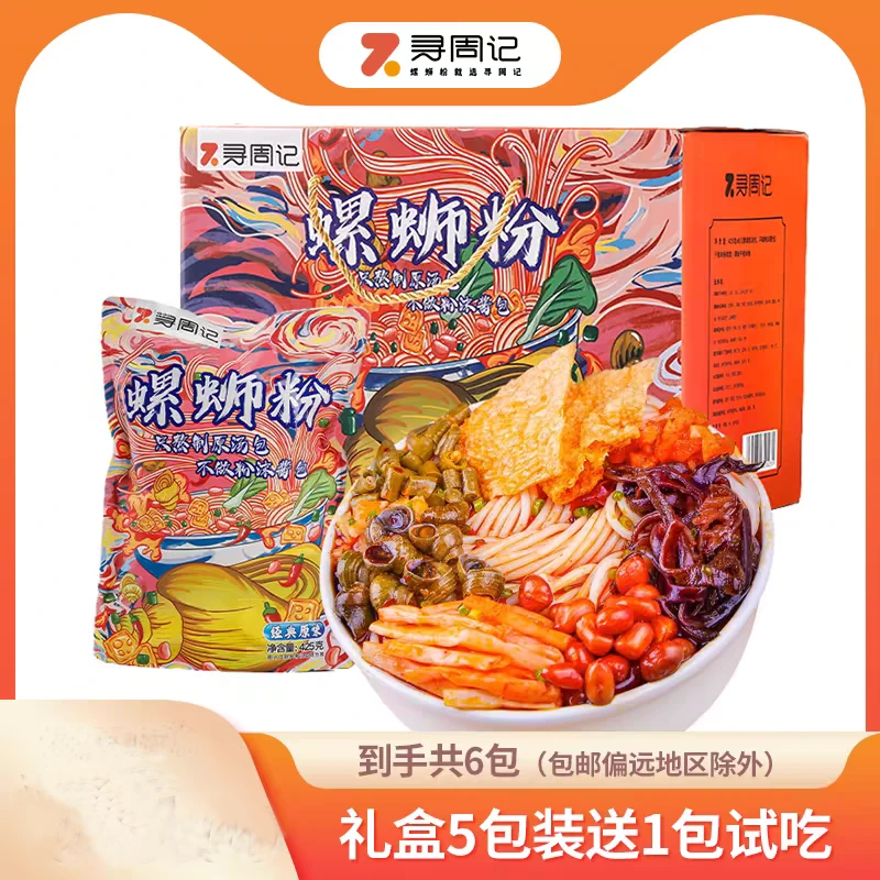 寻周记原汤熬制原味螺蛳粉礼盒装6包(5包送一试吃包)